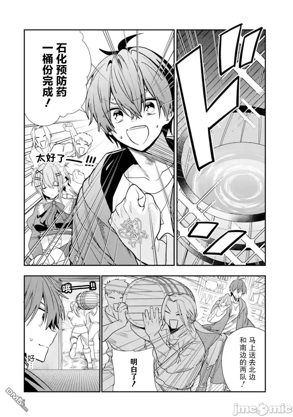 被冒险者开除后作为炼金术师重新启航！ [绿茶汉化组] [佐々木さざめき/绀野贤护/狮子唐/あれっくす] 冒険者をクビになったので、錬金术师として出直します! ~辺境开拓?よし、俺に任せとけ! 第24话 - 34