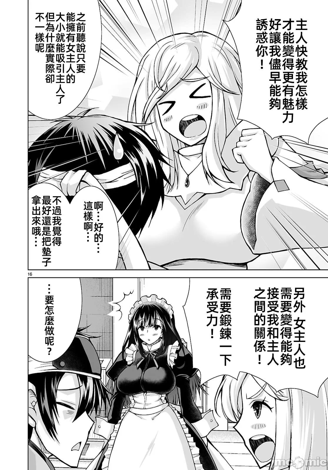 被招唤到异世界获得斩击异能开启简单模式 [神代家家长 止田卓史 矶カズナリ] 异世界に召唤されたんだけど、なんでも斩れてしまう権能を手に入れたのでイージーモードでした。 第17话 - 16