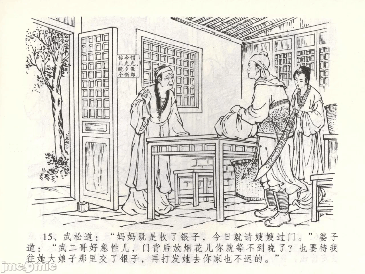 第53话53 第 18 页