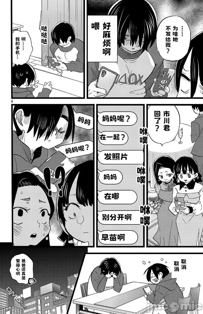 第195话 第 4 页