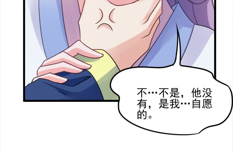 第77话：我的王妃 第 46 页