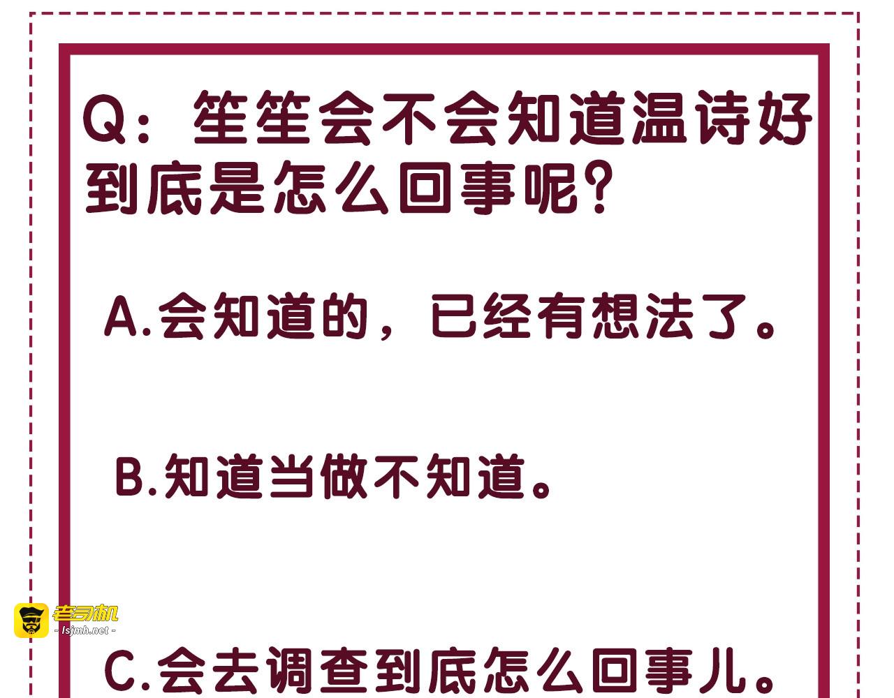 第112话 操心的小金鱼 第 87 页