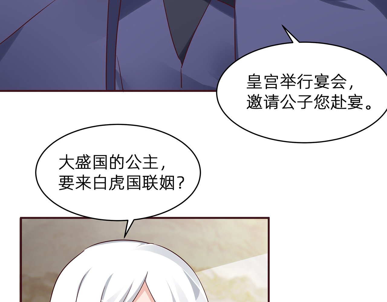 第176话 安宁公主 第 40 页