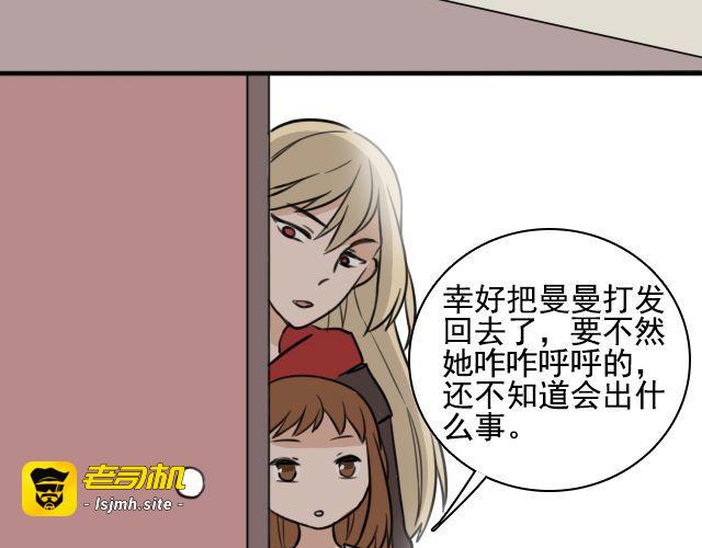 第3话 我被强吻了…… 第 23 页