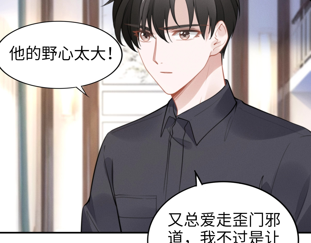 第140话 你很快就是我的了！ 第 4 页