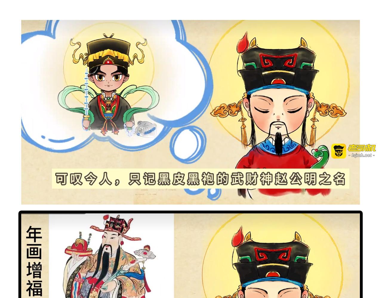 什么？武财神玄坛赵公明也可以是增福财神？ 第 7 页