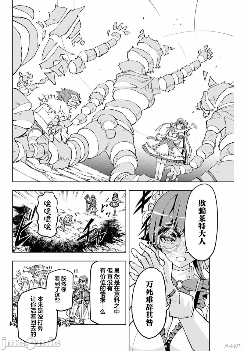 被信赖的伙伴在地下城深处追杀依靠恩惠『无限扭蛋』召唤等级9999的同伴们向世界和原队友復仇还要再补上一句『活该！』 [曲终之时个人汉化] [明镜シスイ、大前贵史] 信じていた仲间达にダンジョン奥地で杀されかけたがギフト『无限ガチャ』でレベル9999の仲间达を手に入れて元パーティーメンバーと世界に復讐&『ざまぁ!』します! 第6话 - 8