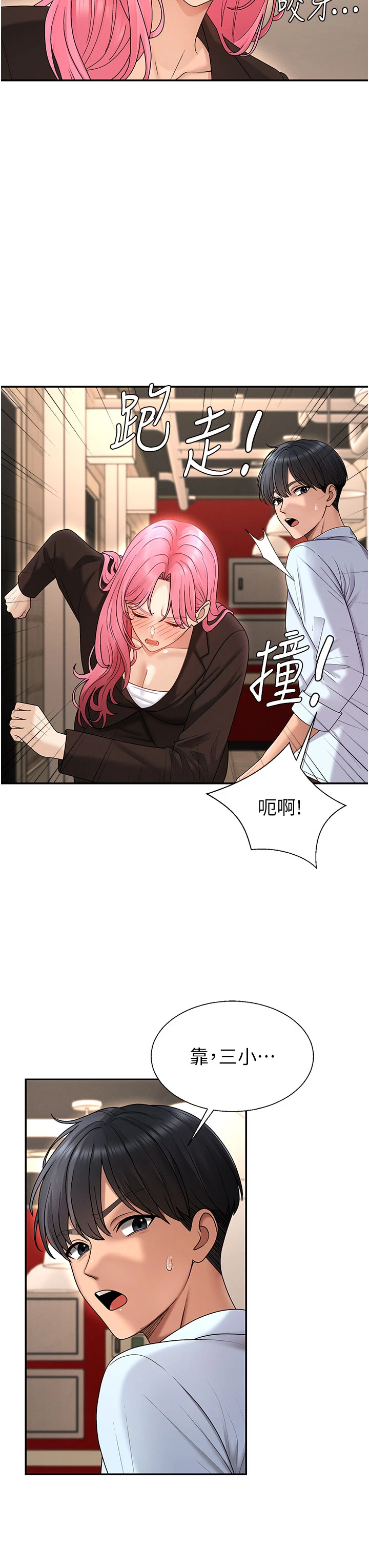 第45话 - 女友再找就有 第 15 页