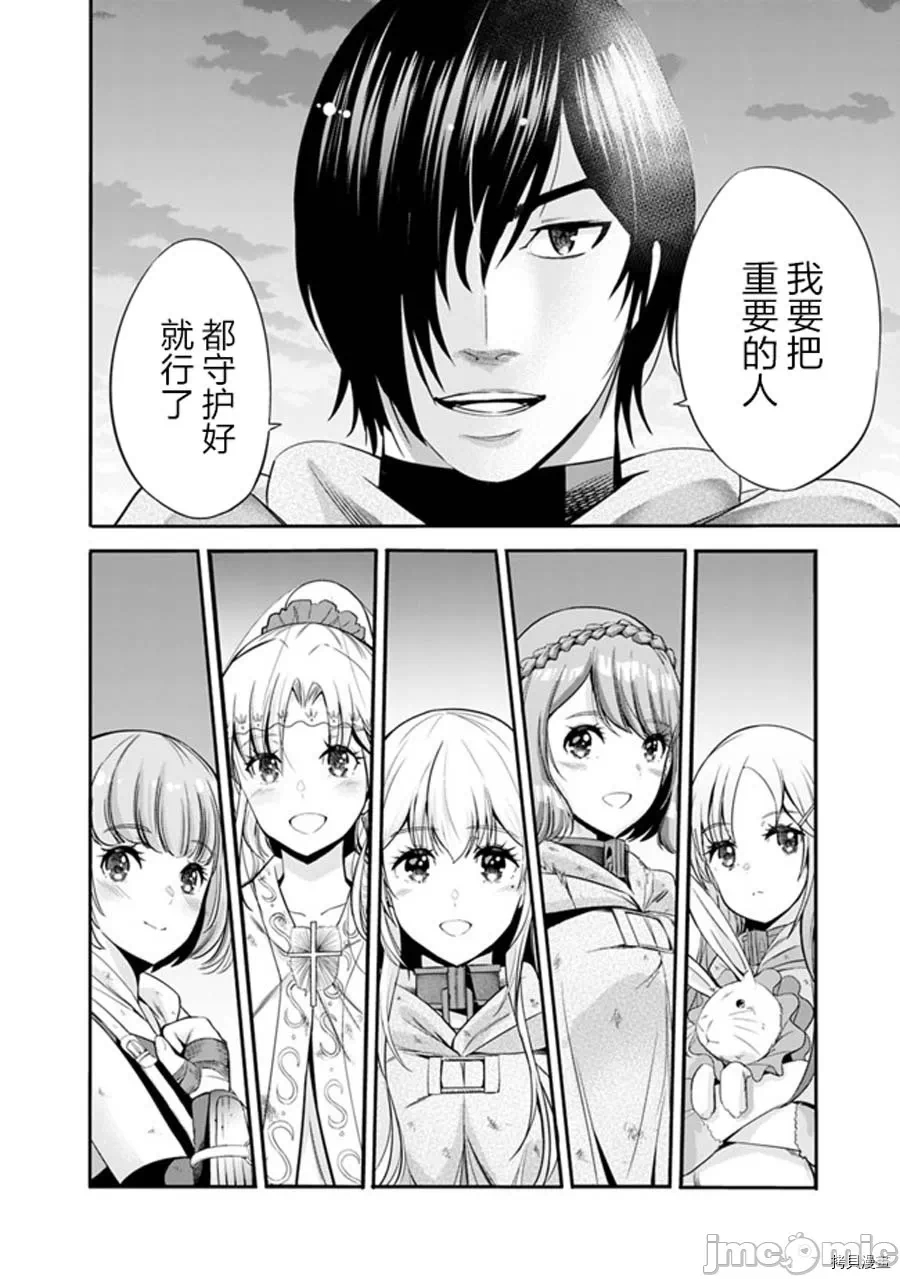 作为被背叛了的S级冒险者的我、决定成立一个只有我所爱的奴隶女孩子们的后宫公会 [柊咲/川田暁生/ナイロン] 里切られたSランク冒険者の俺は、爱する奴隷の彼女らと共に奴隷だけのハーレムギルドを作る 第23话 - 6