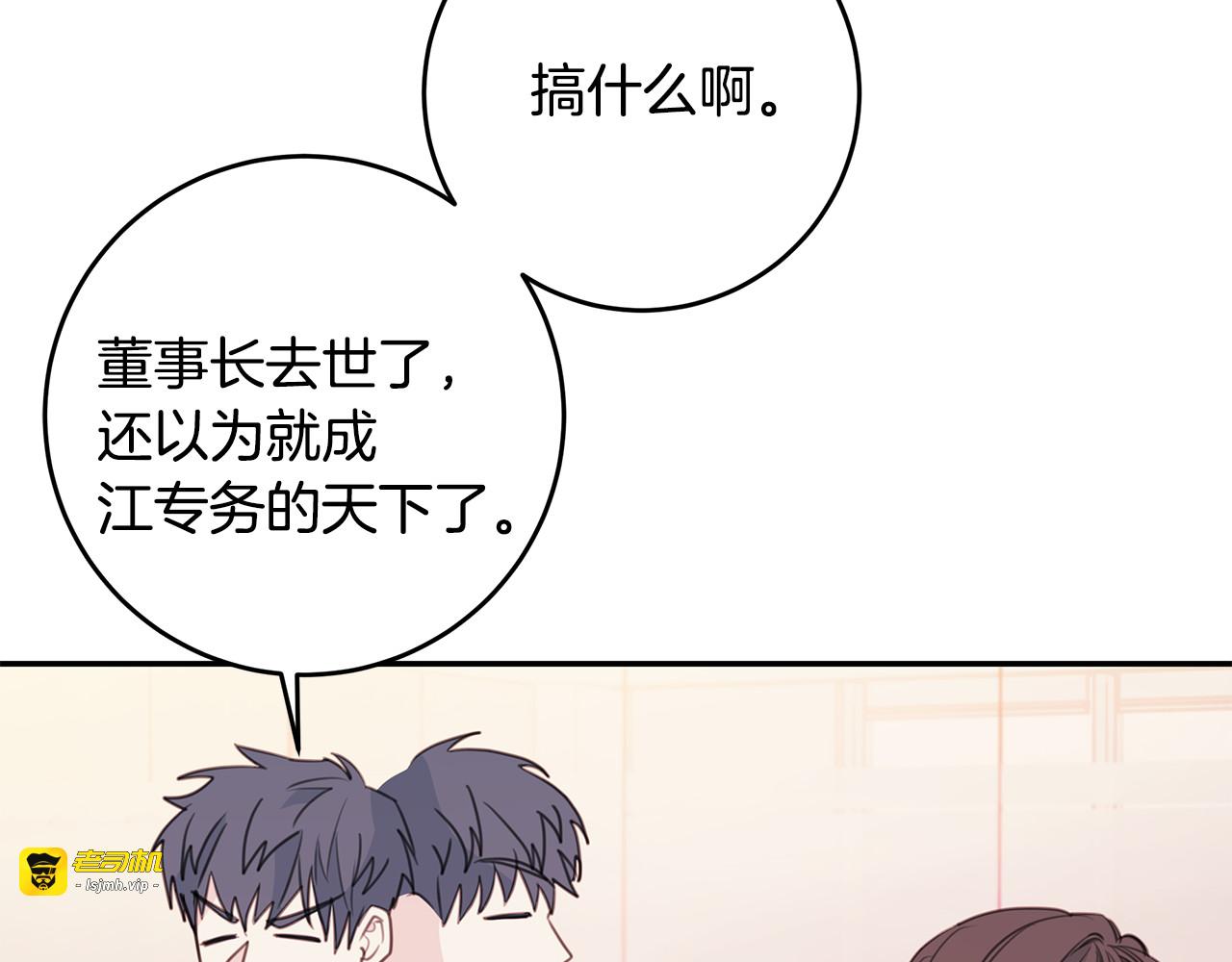 第72话 可怕的同事 第 73 页