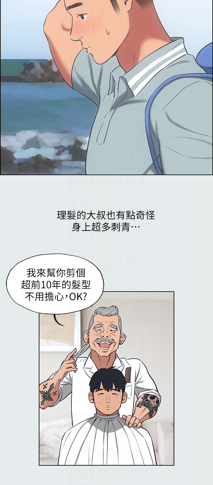 第27话 - 视姦我吧 第 6 页