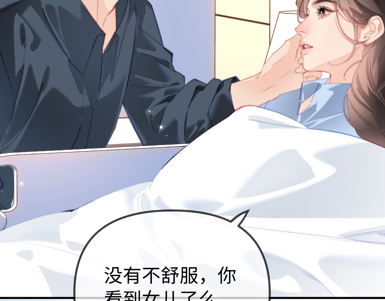 第105话 最宠你 第 76 页