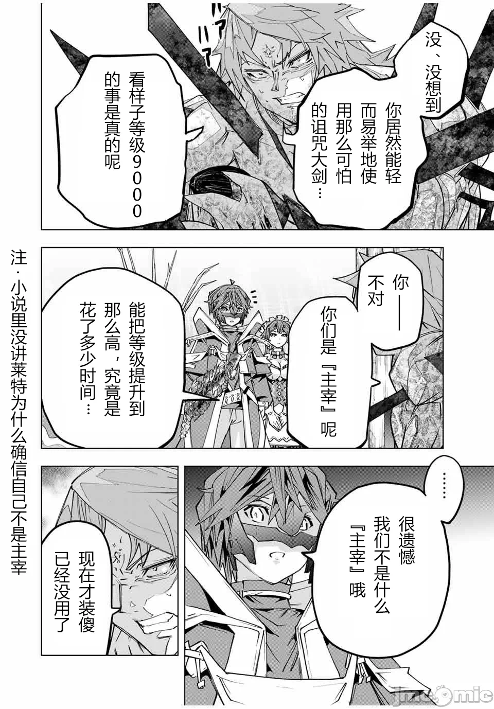 被信赖的伙伴在地下城深处追杀依靠恩惠『无限扭蛋』召唤等级9999的同伴们向世界和原队友復仇还要再补上一句『活该！』 [曲终之时个人汉化] [明镜シスイ、大前贵史] 信じていた仲间达にダンジョン奥地で杀されかけたがギフト『无限ガチャ』でレベル9999の仲间达を手に入れて元パーティーメンバーと世界に復讐&『ざまぁ!』します! 第112话 - 4