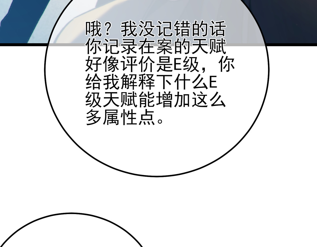 第99话 实力评估 第 36 页