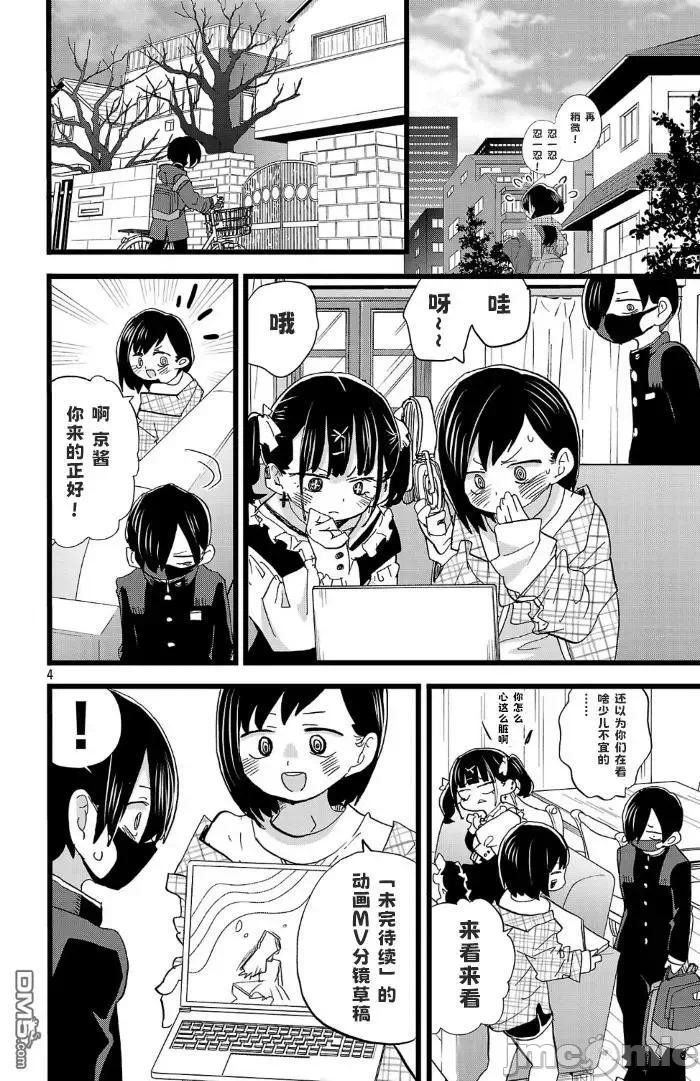 第202话 第 4 页
