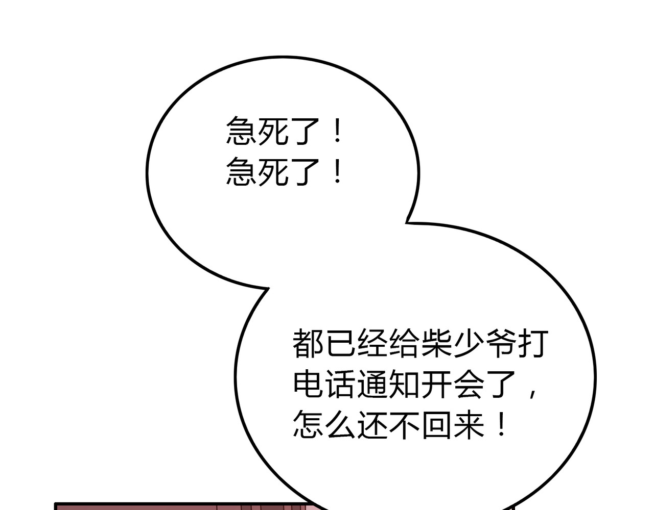 第18话 他送的高跟鞋 第 144 页