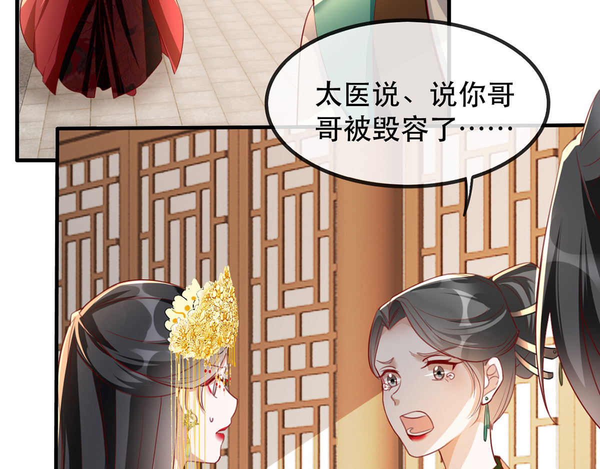 第45话 沐蓁蓁的暂时屈服 第 12 页