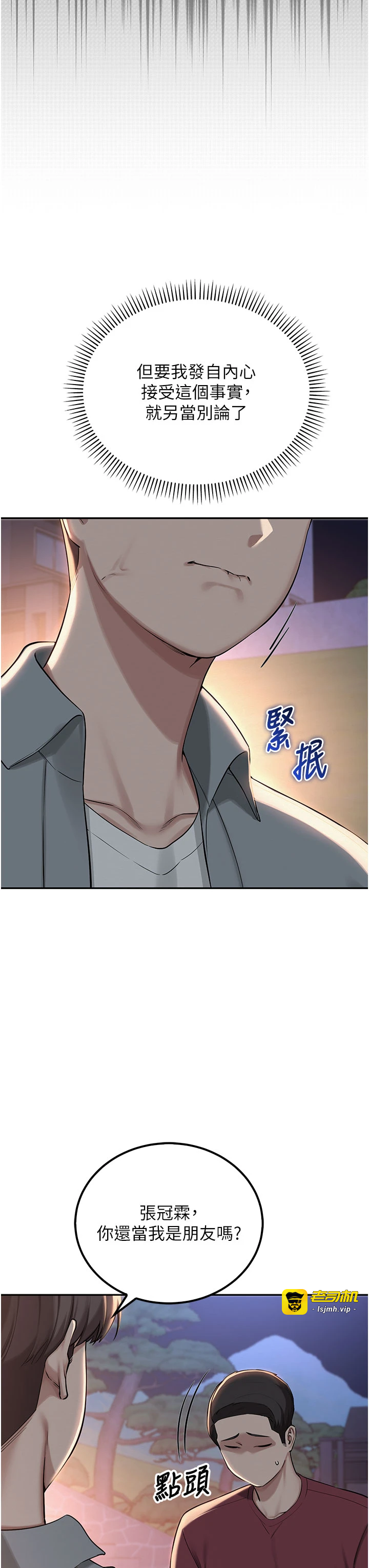 第15话 - 想「运动」随时来找我♥ 第 13 页