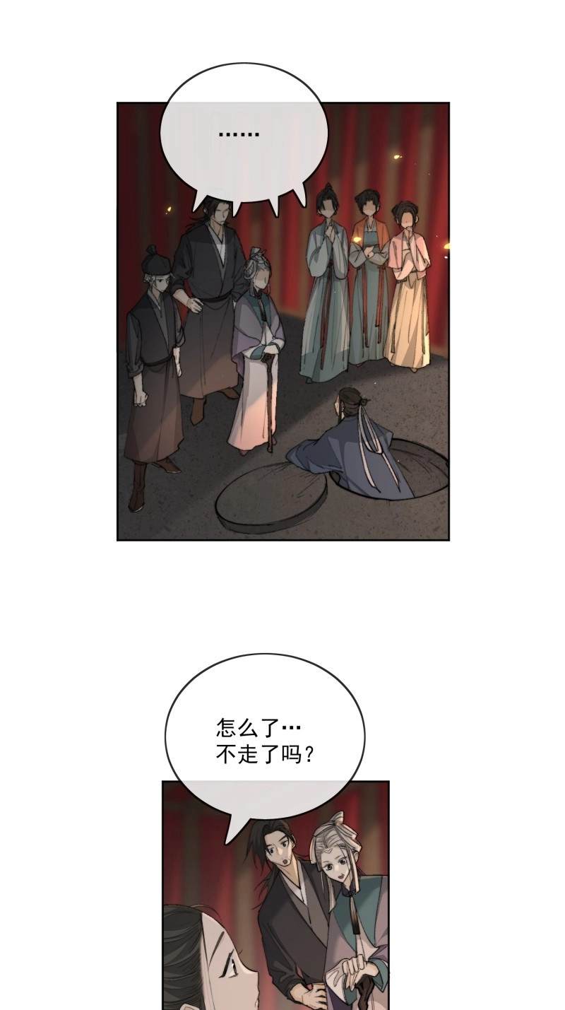 第90话 81你竟然是戕鬼？ 第 8 页