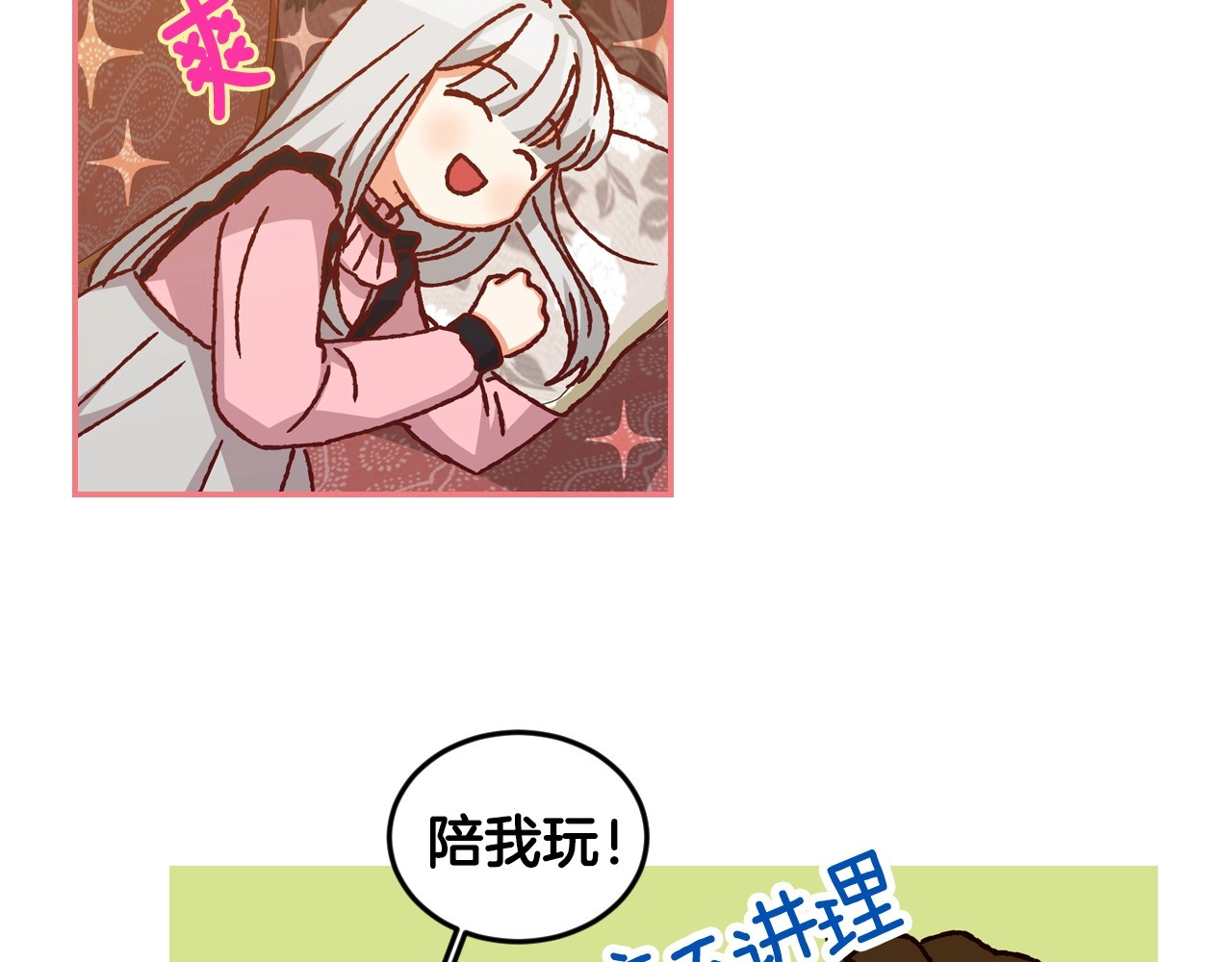第16话 我们心里的芥蒂 第 104 页