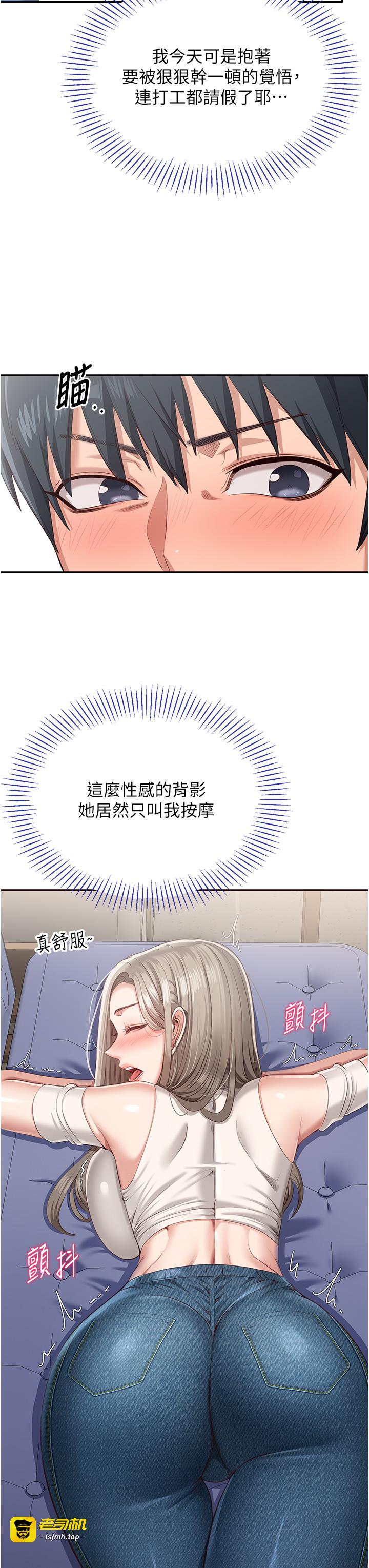 第4话 - 觊觎朋友的男友… 第 35 页