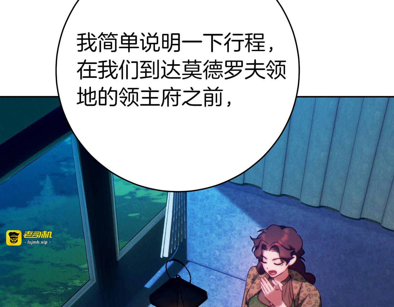 第29话 继续执行计划 第 13 页