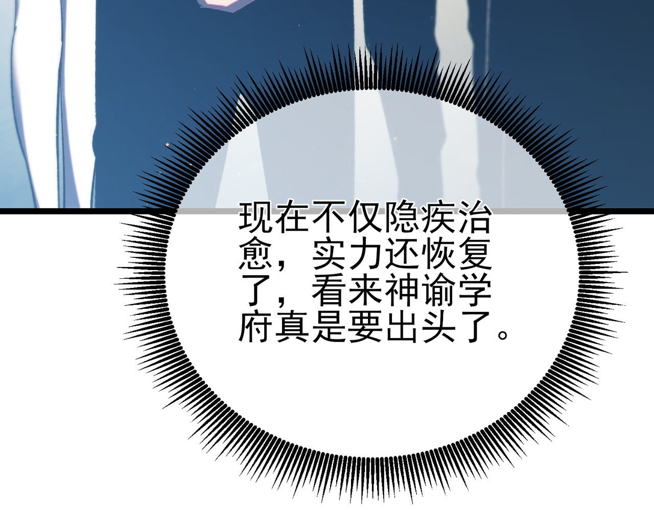 第88话 秘境：伊瑟拉马 第 78 页