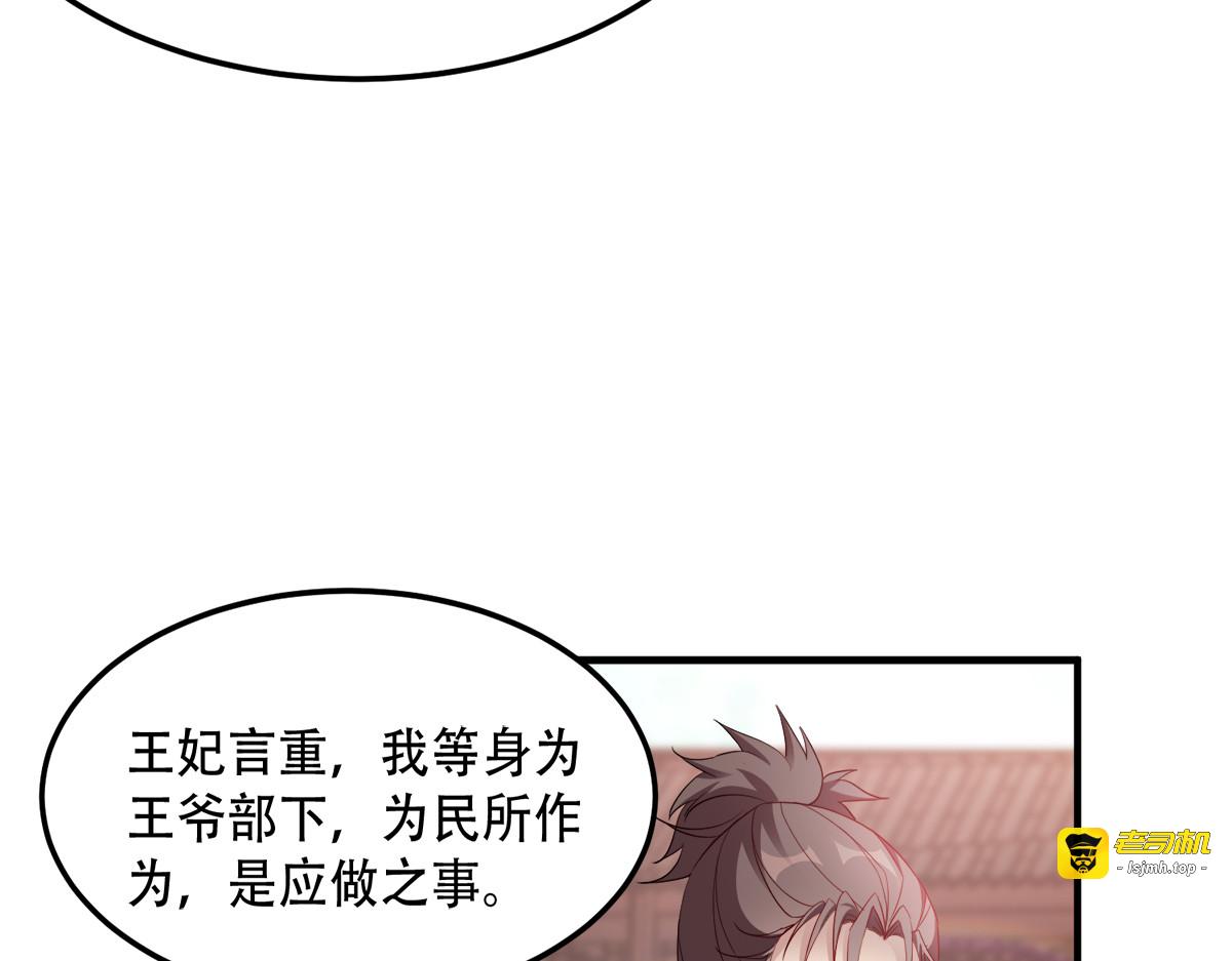 第131话：平南郡之行 第 47 页