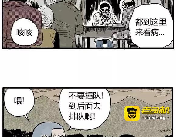 地狱谷#5 恐惧蔓延 第 9 页
