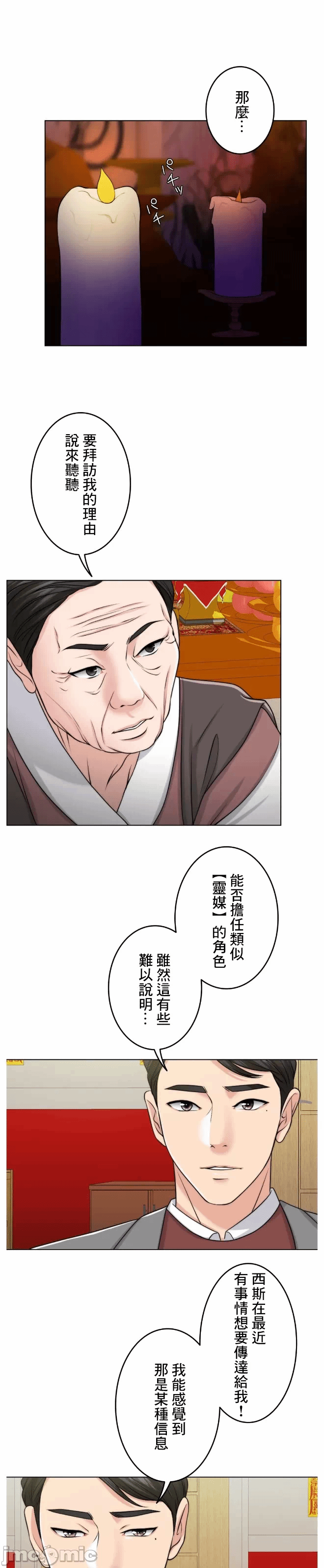 第53话 第 24 页
