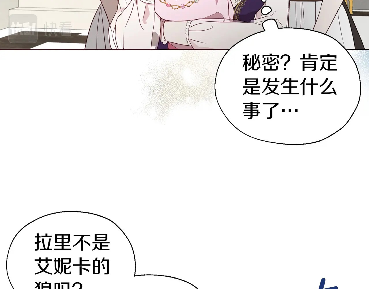 第98话 故意接近 第 74 页