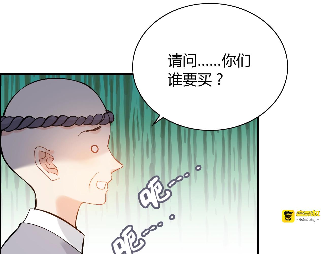 第206话 急着投怀送抱？！ 第 33 页
