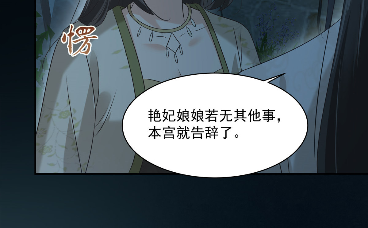 第174话 艳妃惨遭凌辱 第 10 页
