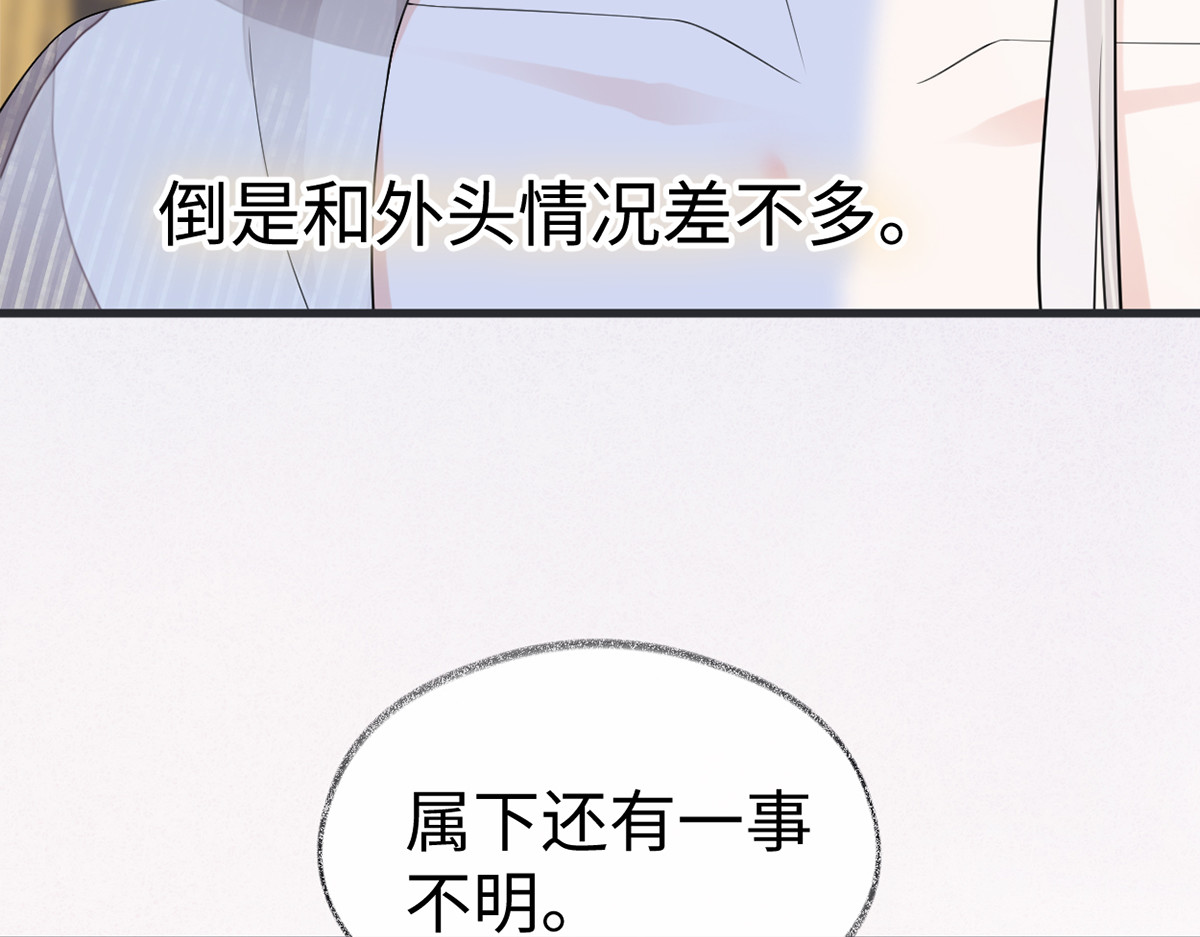 第127话 天琊当真是江侍臣吗 第 76 页