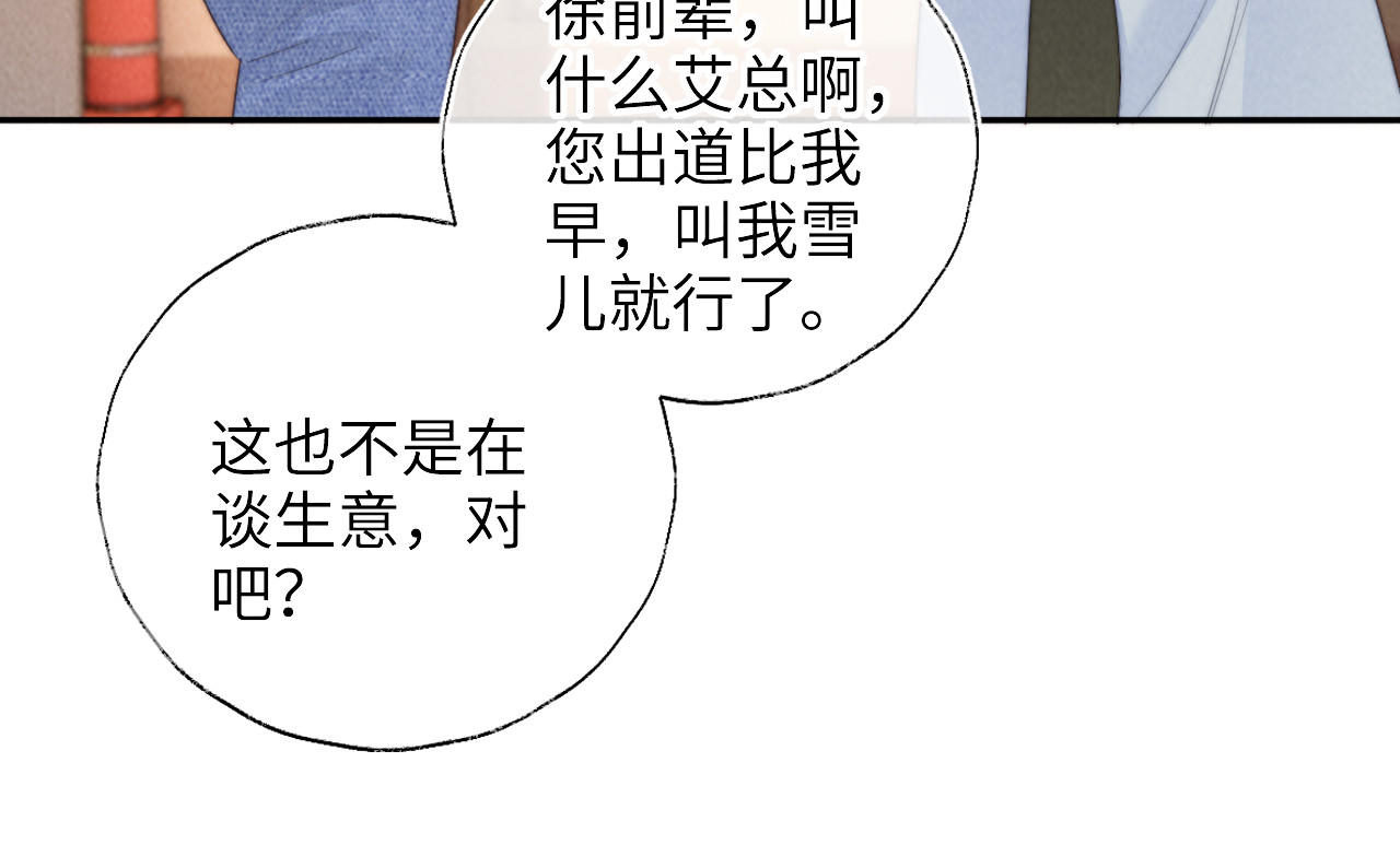 第26话 这个小姐姐有问题 第 64 页