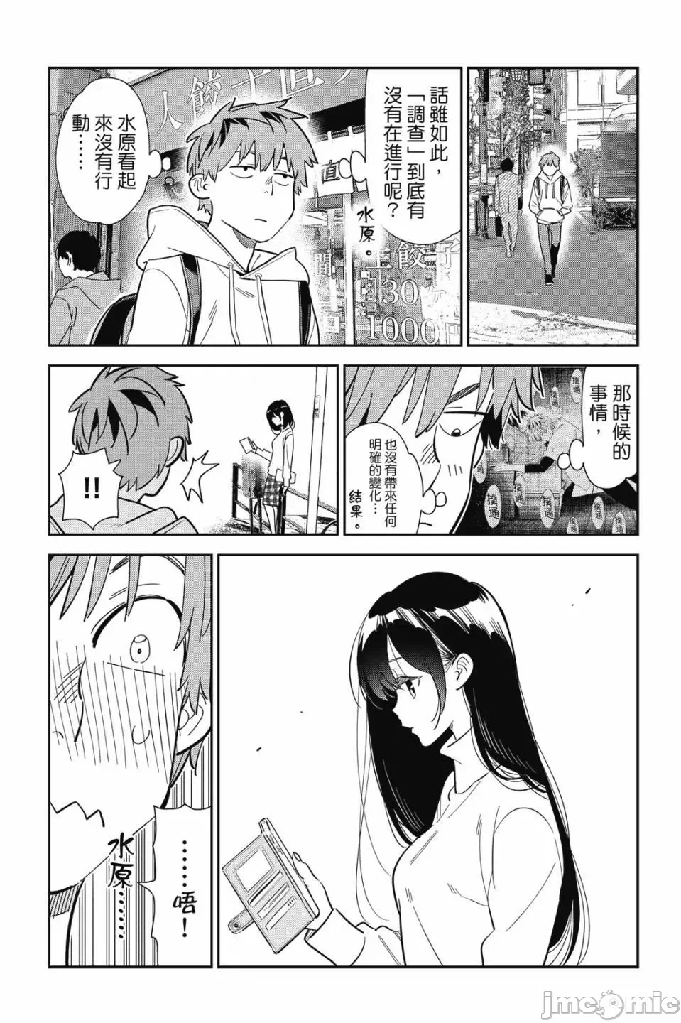 第84话 第 9 页