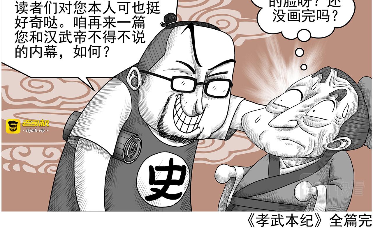 画史记第3季 孝武本纪4 第 107 页