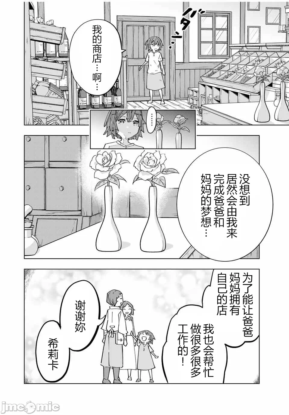 被信赖的伙伴在地下城深处追杀依靠恩惠『无限扭蛋』召唤等级9999的同伴们向世界和原队友復仇还要再补上一句『活该！』 [曲终之时个人汉化] [明镜シスイ、大前贵史] 信じていた仲间达にダンジョン奥地で杀されかけたがギフト『无限ガチャ』でレベル9999の仲间达を手に入れて元パーティーメンバーと世界に復讐&『ざまぁ!』します! 第152话 - 2