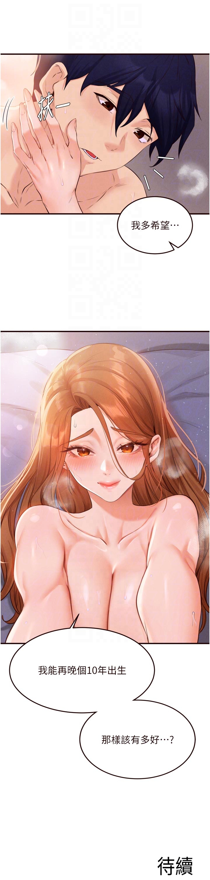 第76话 - 和阿姨开天体派对 第 32 页