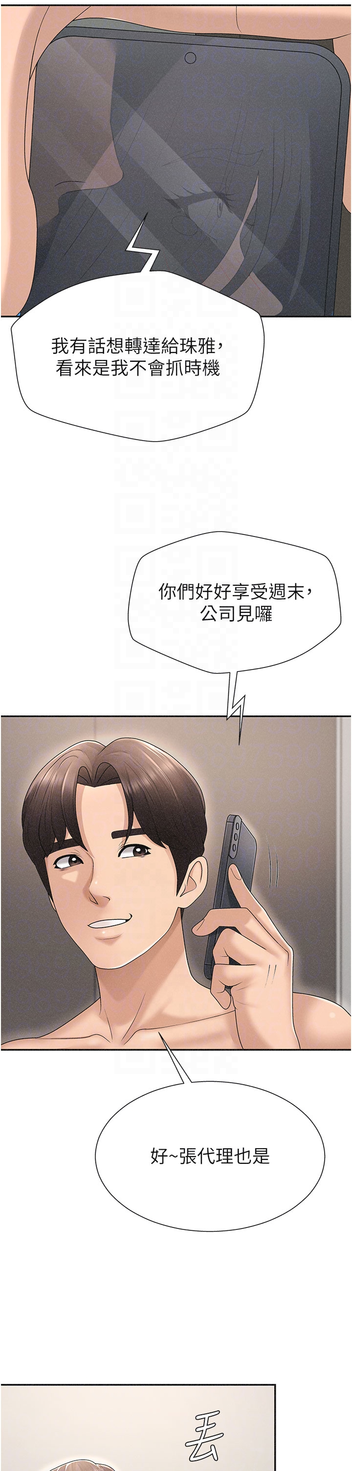 第30话 - 边做爱边讲电话刺激吗? 第 30 页