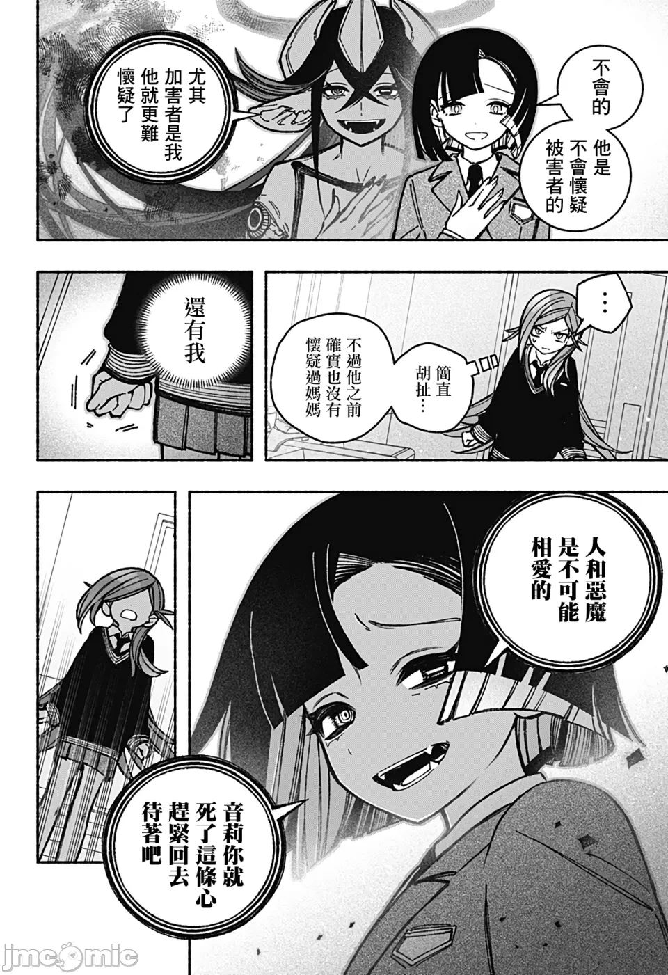 让驱魔师免于堕落 [有马あるま/フカヤマますく] エクソシストを堕とせない 第38话 - 20