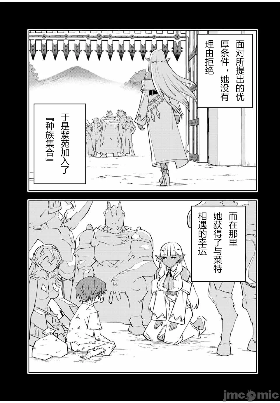 被信赖的伙伴在地下城深处追杀依靠恩惠『无限扭蛋』召唤等级9999的同伴们向世界和原队友復仇还要再补上一句『活该！』 [曲终之时个人汉化] [明镜シスイ、大前贵史] 信じていた仲间达にダンジョン奥地で杀されかけたがギフト『无限ガチャ』でレベル9999の仲间达を手に入れて元パーティーメンバーと世界に復讐&『ざまぁ!』します! 第64话 - 7