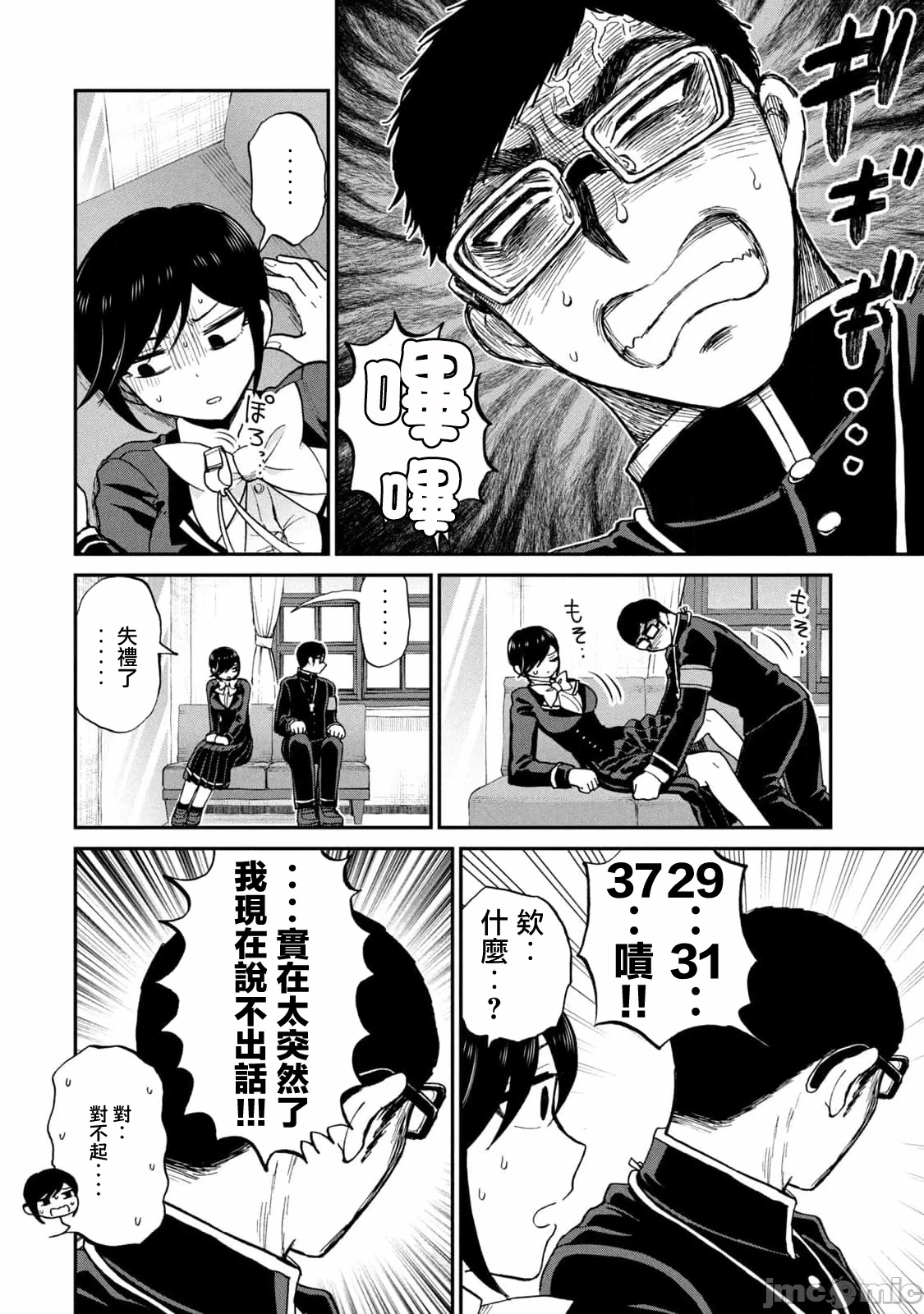 蛮横无理的大小姐正在感到苦闷 [鹅妈妈汉化组] [木下由一] あらくれお嬢様はもんもんしている 第41话 - 18