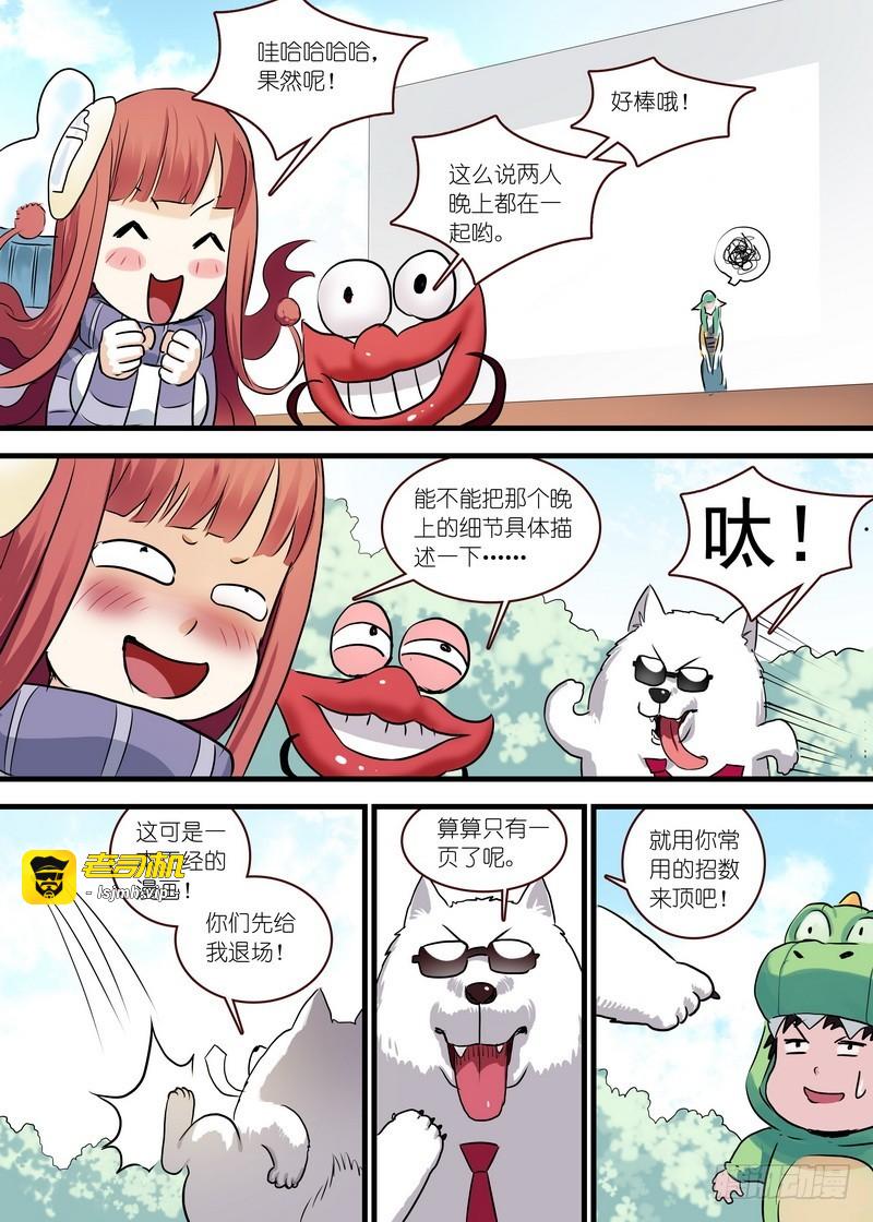 单行本番外二 第 13 页
