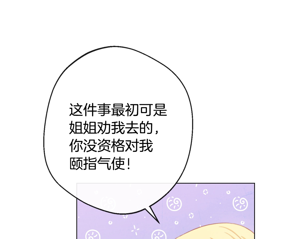 第92话 拖油瓶 第 190 页