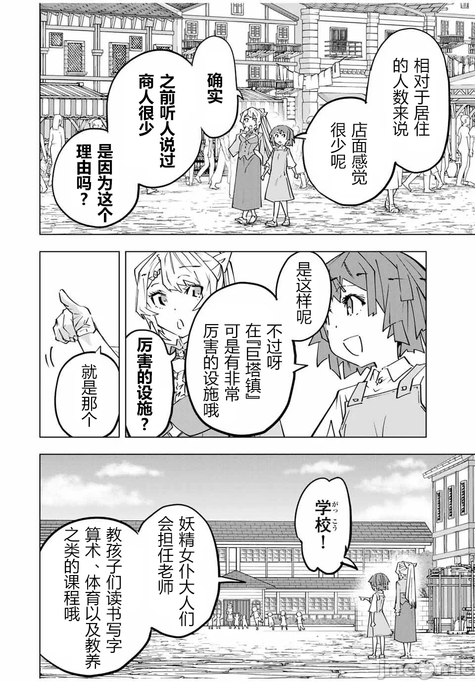 被信赖的伙伴在地下城深处追杀依靠恩惠『无限扭蛋』召唤等级9999的同伴们向世界和原队友復仇还要再补上一句『活该！』 [曲终之时个人汉化] [明镜シスイ、大前贵史] 信じていた仲间达にダンジョン奥地で杀されかけたがギフト『无限ガチャ』でレベル9999の仲间达を手に入れて元パーティーメンバーと世界に復讐&『ざまぁ!』します! 第153话 - 2