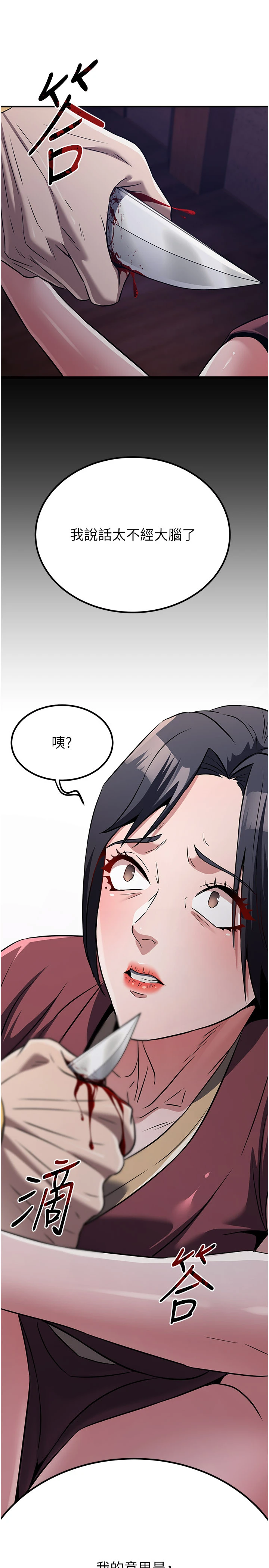 第14话 - 极致痛苦带来极致高潮 第 48 页