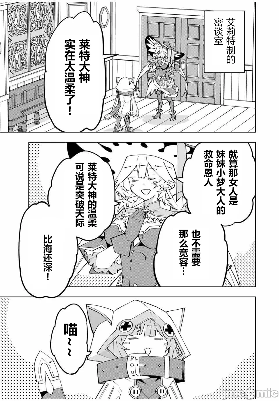 被信赖的伙伴在地下城深处追杀依靠恩惠『无限扭蛋』召唤等级9999的同伴们向世界和原队友復仇还要再补上一句『活该！』 [曲终之时个人汉化] [明镜シスイ、大前贵史] 信じていた仲间达にダンジョン奥地で杀されかけたがギフト『无限ガチャ』でレベル9999の仲间达を手に入れて元パーティーメンバーと世界に復讐&『ざまぁ!』します! 第150话 - 16