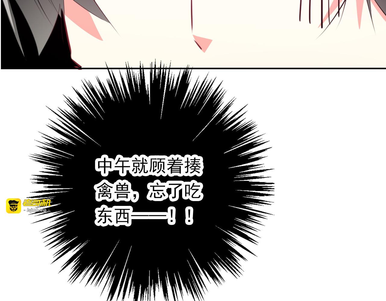 第76话 你这个禽兽！ 第 85 页