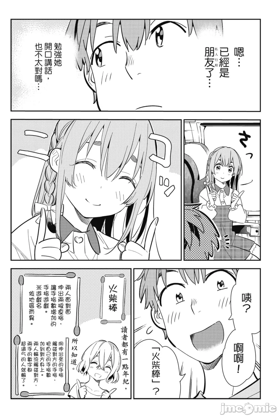 第30话 第 115 页